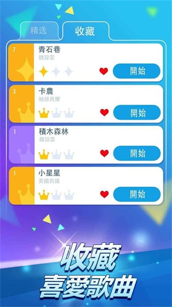 钢琴块2手机版下载安装-钢琴块2手机版2025最新v3.1.1.1205