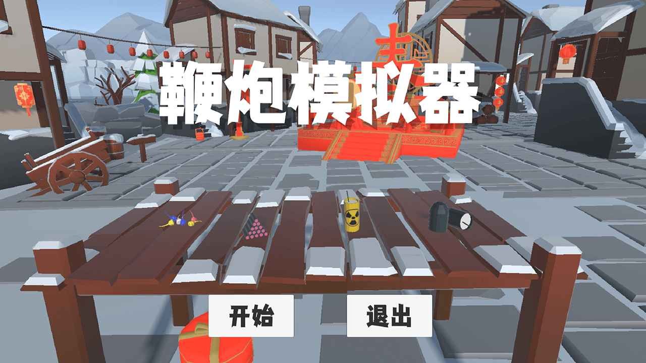 鞭炮模拟器扎克鸡手机版小游戏安装下载-鞭炮模拟器扎克鸡自制v1.0.0