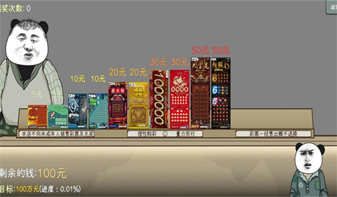 中国式彩票手游下载安装-中国式网游彩票手机版免费最新v1.0.1