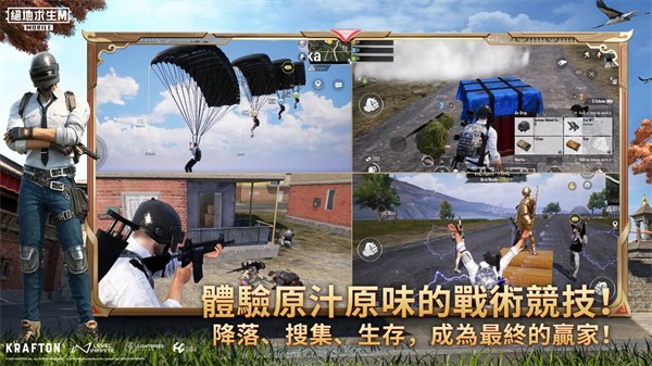 绝地求生国际服手游正版2024下载-pubg绝地求生国际服手游最新版本v3.5.0
