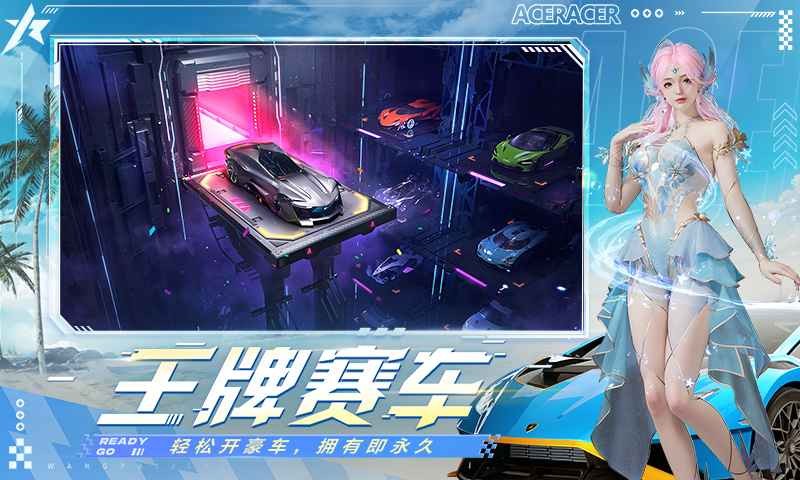 王牌竞速先锋服下载安装中文版-王牌竞速先锋服网易正版v5.1.0