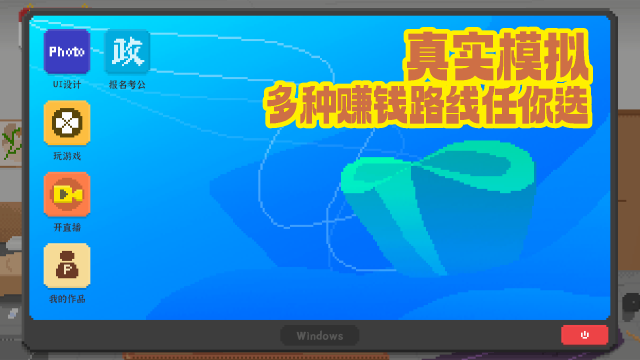 我独自生活2025手游最新完整版下载安装-我独自生活游戏完整手机版v1.0.17