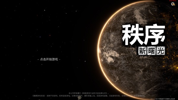 秩序新曙光正版手游下载-秩序新曙光正版安卓最新v0.01.05