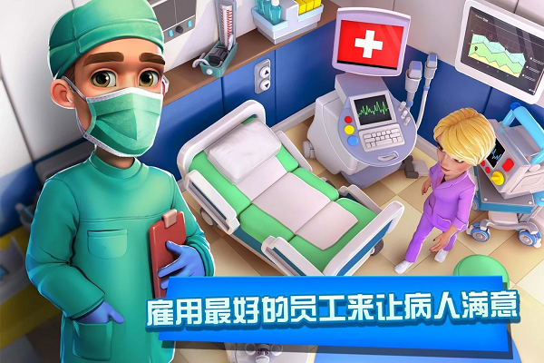 医院经理模拟器最新版下载-医院经理模拟器(Dream Hospital)安卓正版v3.0.0
