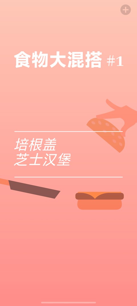 培根bacon安卓版手游下载-培根bacon安卓版中文最新v2.30