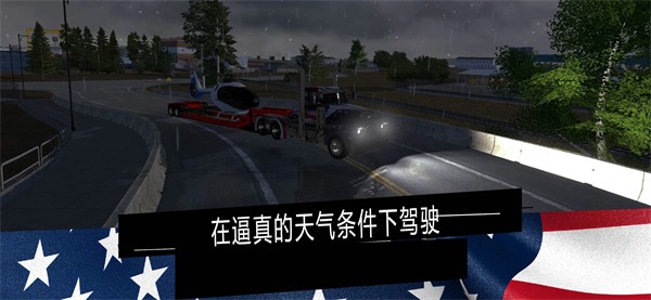 美国卡车模拟器专业版中文版免费下载-美国卡车模拟器专业版(Truck PRO USA)中文手机版v1.36