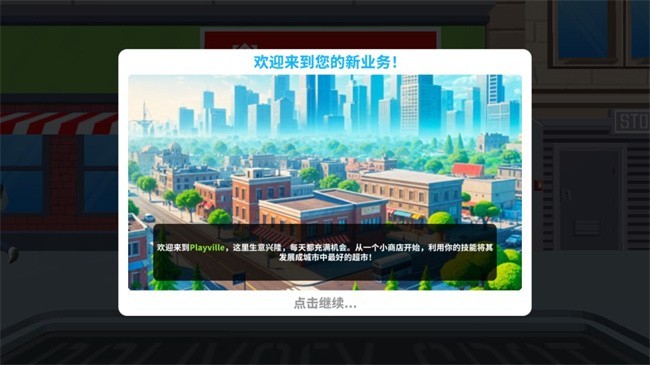 超市商店模拟器中文版手游下载-超市商店模拟器中文版安卓最新v1.6.51