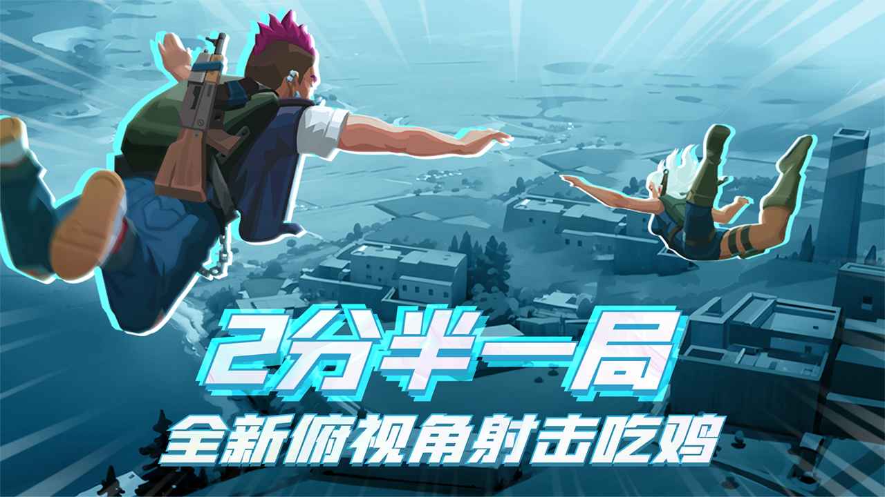 雷霆小分队国际服官方手游下载-雷霆小分队(Bullet Echo)国际服安卓正版最新v6.9.2