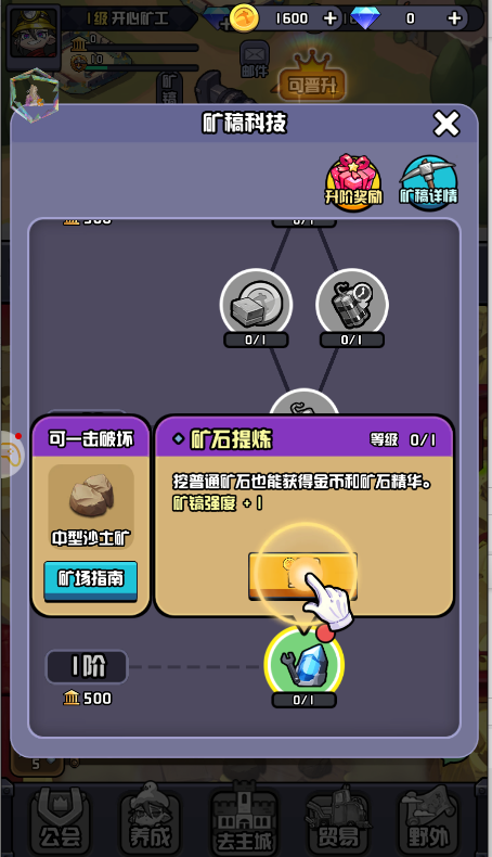 开心小矿工手游官方版下载-开心小矿工安卓最新版v4.0.4