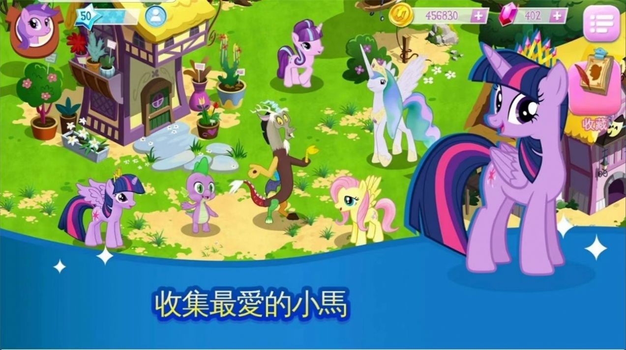 小马宝莉官方正版手游下载2025最新-小马宝莉游戏(My Little Pony)官方最新版本v10.0.1a