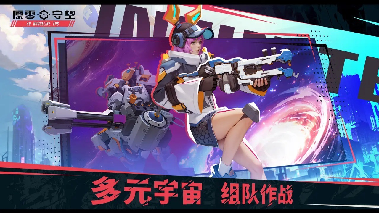 原零守望官方版手游下载-原零守望安卓最新版本v1.0.4
