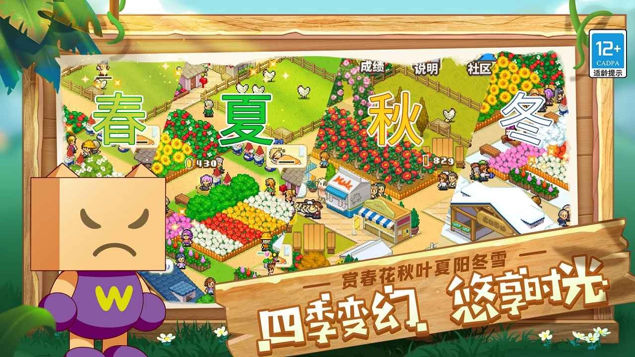 像素牧场物语官方正版下载-开罗游戏像素牧场物语官方正版v3.00