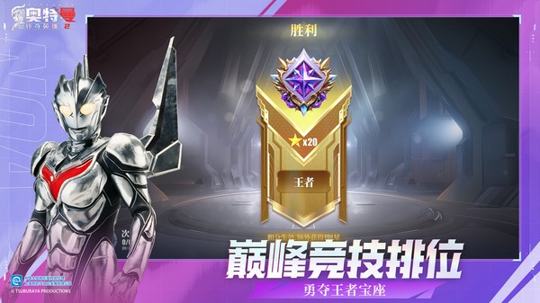 奥特曼传奇英雄2正版官方手游下载-奥特曼传奇英雄2正版安卓最新v2.0.3