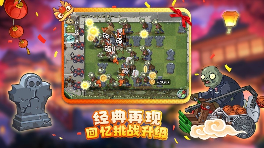 植物大战僵尸2新春版本下载-植物大战僵尸2新春版本2025安卓最新v3.6.0