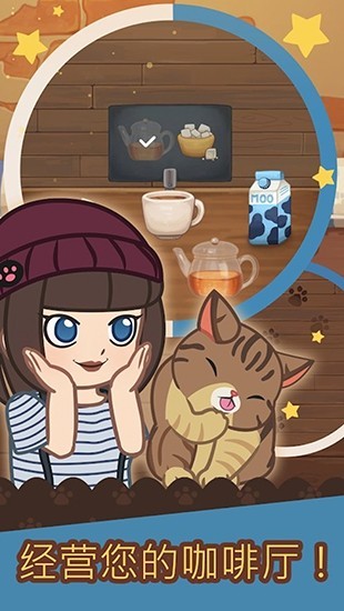绒毛猫咖啡厅安卓版下载-绒毛猫咖啡厅安卓2025最新版本v3.111