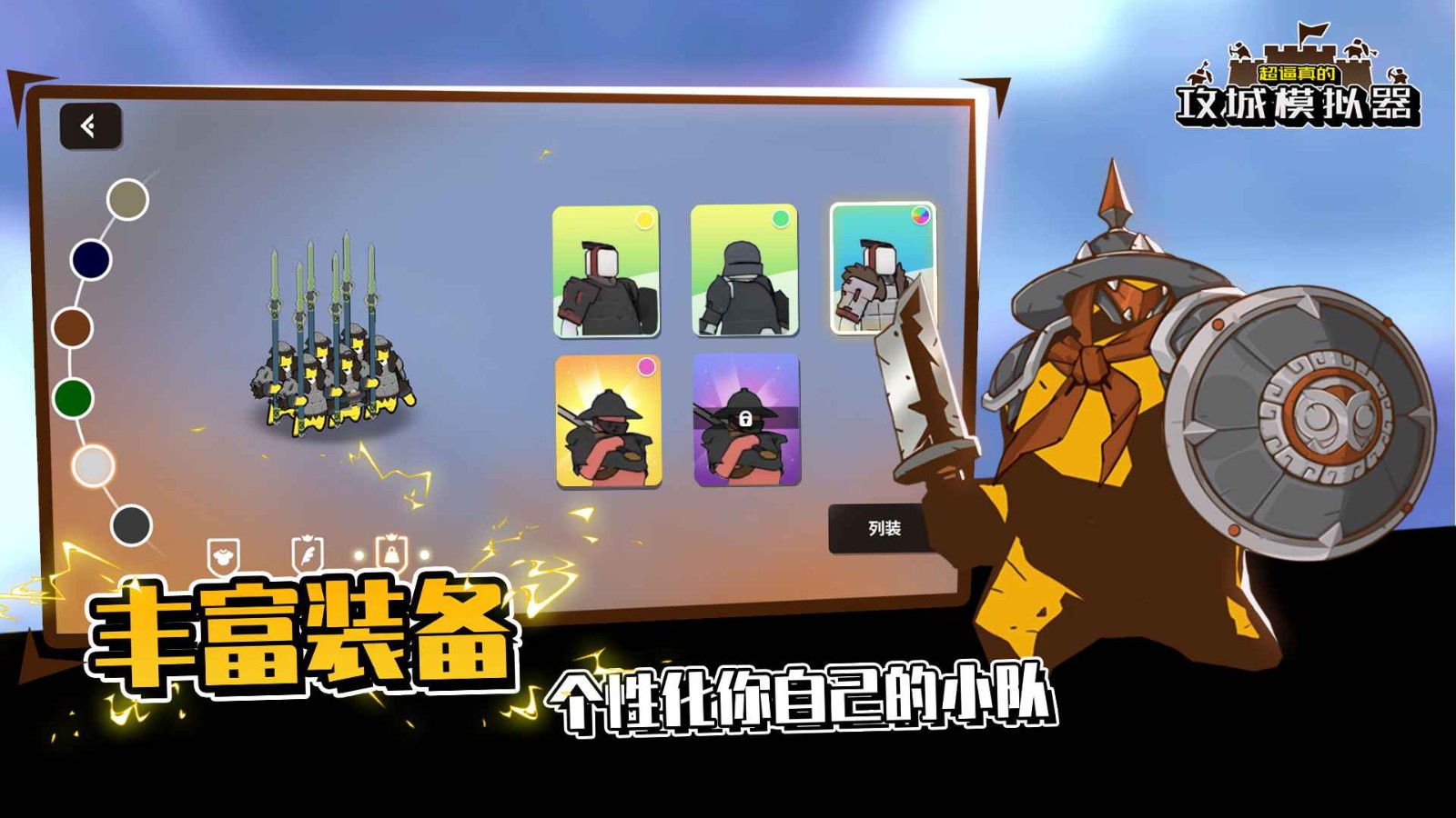 超逼真的攻城模拟器官方正版下载安装-超逼真的攻城模拟器官方手机版v1.1.63