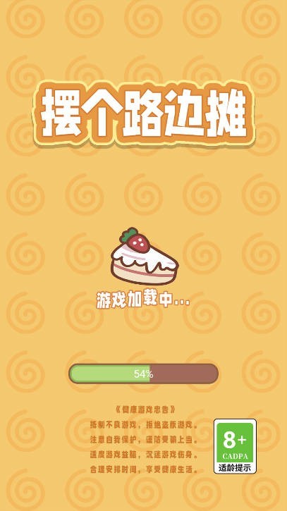 摆个路边摊游戏最新版下载-摆个路边摊安卓手机版v1.0.0