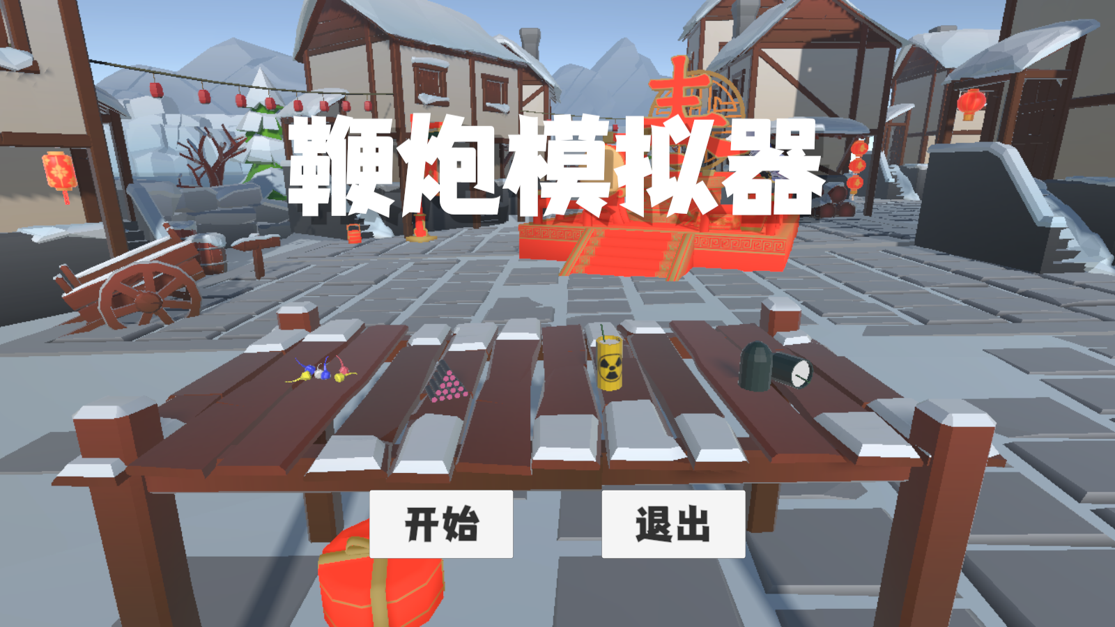 鞭炮模拟器安卓版下载-鞭炮模拟器(Firecracker Simulator)安卓最新版v1.0.0