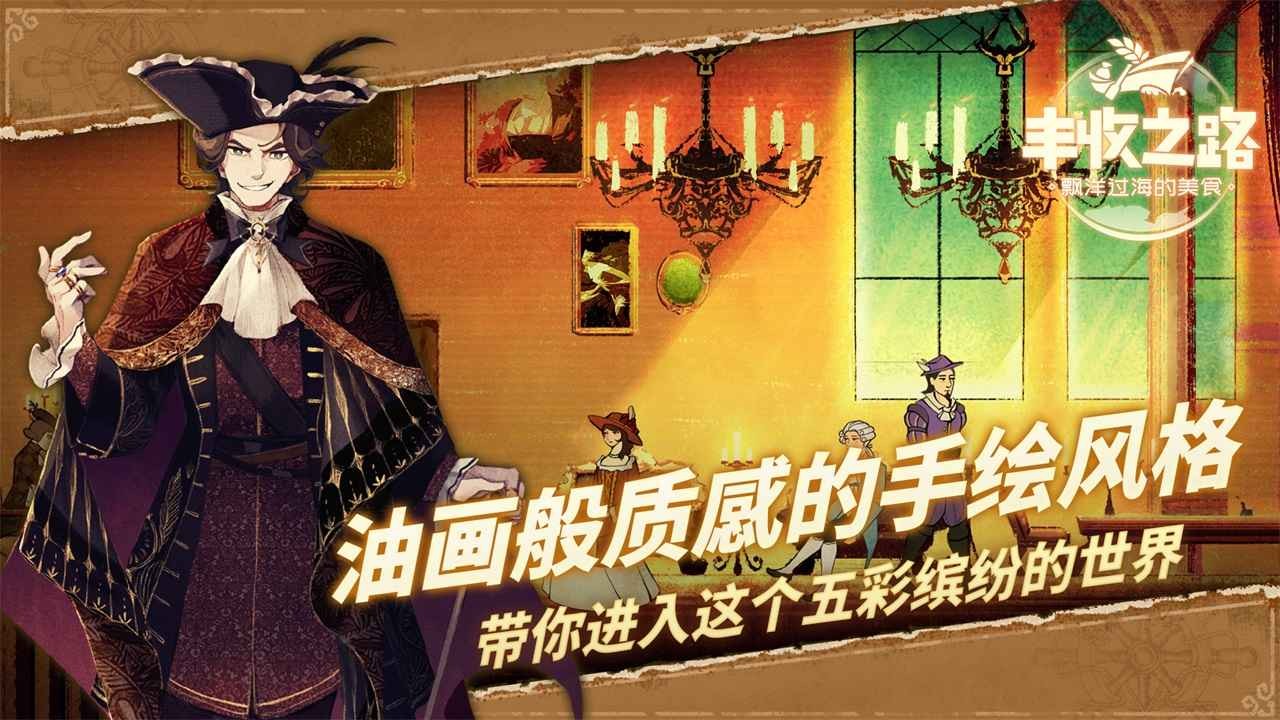 丰收之路游戏官方正版下载-丰收之路官方手机版v1.0.20250113