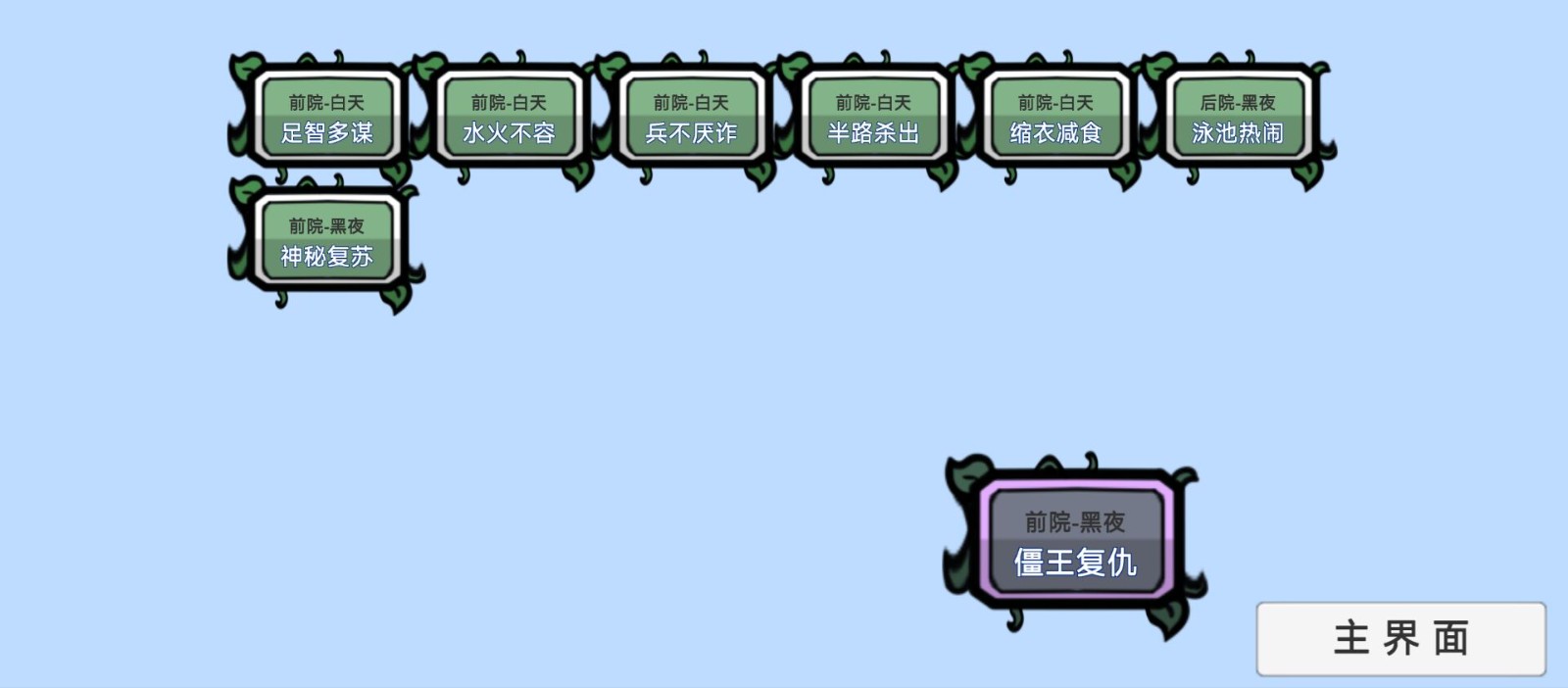 植物大战僵尸bt拓展版下载安装手机版-植物大战僵尸bt拓展版手机版最新v0.80.00