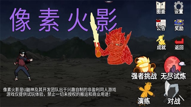 像素火影红夜之刃下载安装最新版本2025-像素火影红夜之刃版本在线玩v1.00.42