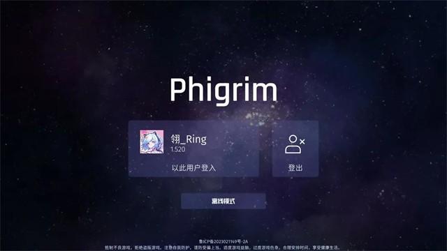 Phigrim音游官方版下载安装-Phigrim音游安卓最新版v2.0.0