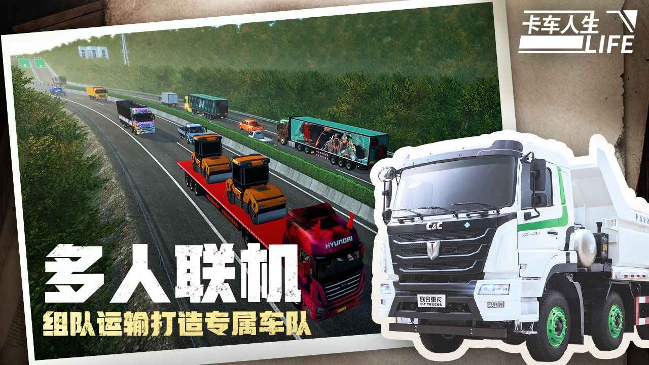 卡车人生联机版下载-卡车人生联机版中文v1.6.3