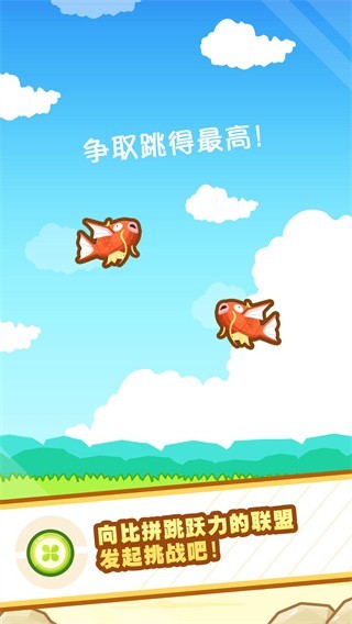 跳跃吧鲤鱼王手游下载官方正版-跳跃吧鲤鱼王2025官方最新版本v1.3.11