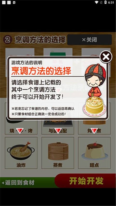 中华料理达人官方版手游下载-中华料理达人安卓版最新v1.0