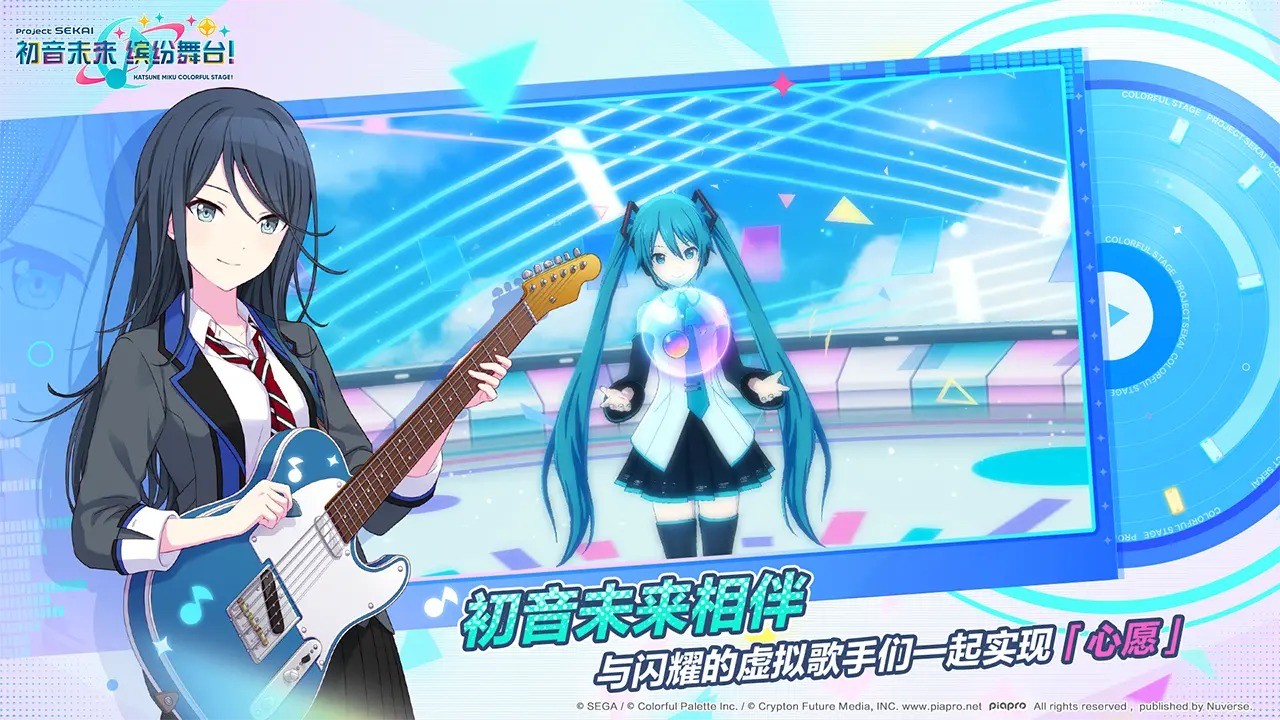 初音未来缤纷舞台国服官方版手游下载-初音未来缤纷舞台国服安卓最新版v3.4.1