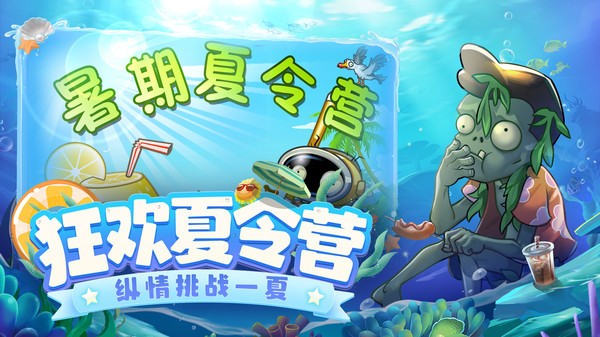 植物大战僵尸2高清中文版下载-植物大战僵尸2高清中文版安卓端v3.6.0