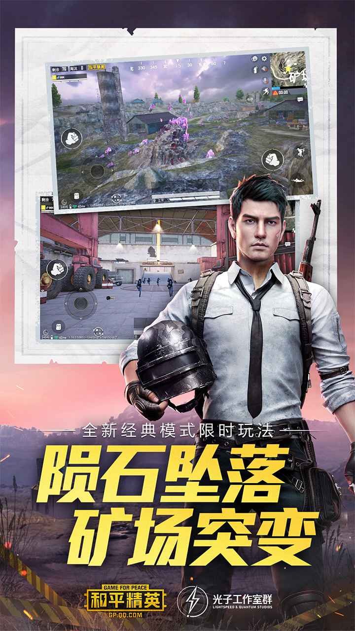 和平精英体验服安装包安卓最新下载-和平精英体验服安装包直接安装v1.30.10