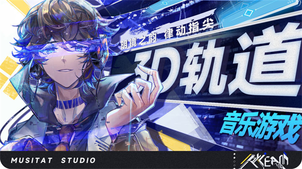 镜之韵律音游下载-ryceam镜之韵律官方正版最新v1.1.6