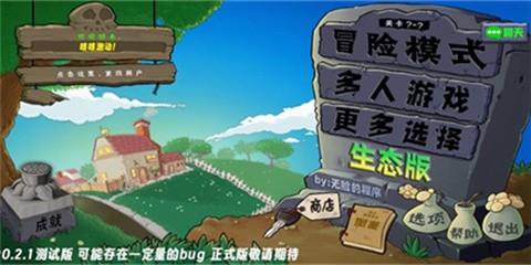 植物大战僵尸生态版正版下载安装-植物大战僵尸生态版正版联机最新v0.2.1