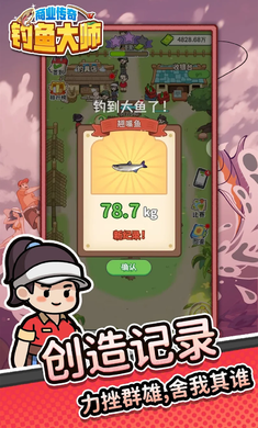 商业传奇钓鱼大师手游官方版下载-商业传奇钓鱼大师安卓最新版v7.0