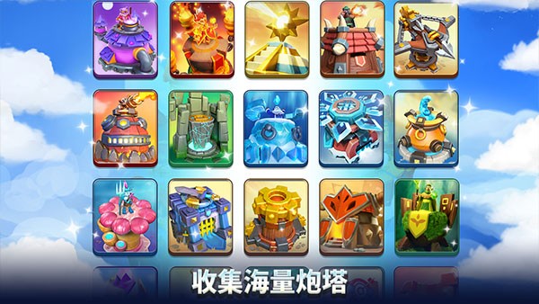 荒野天空塔防官方版手游下载-荒野天空塔防官方版安卓最新v1.132.4