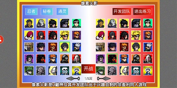 像素火影弥彦版下载安装-像素火影弥彦版在线玩2025最新版本v1.00.34