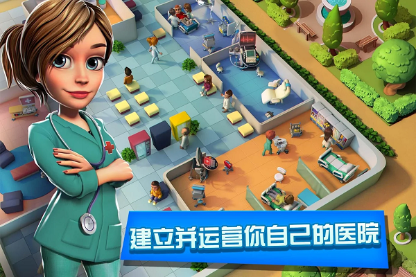 医院经理模拟器最新版下载-医院经理模拟器(Dream Hospital)安卓正版v3.0.0