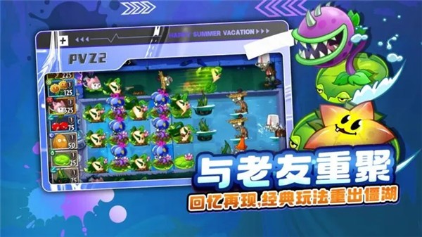 新植物大战僵尸2下载安装中文版-新植物大战僵尸2正版免费安装2025最新