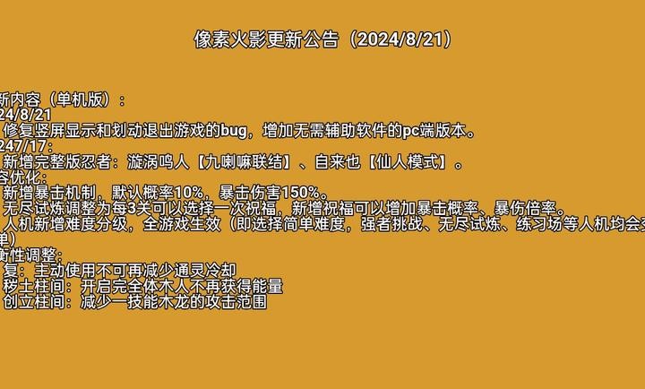像素火影平衡改官方版手游下载-像素火影平衡改安卓最新版vV