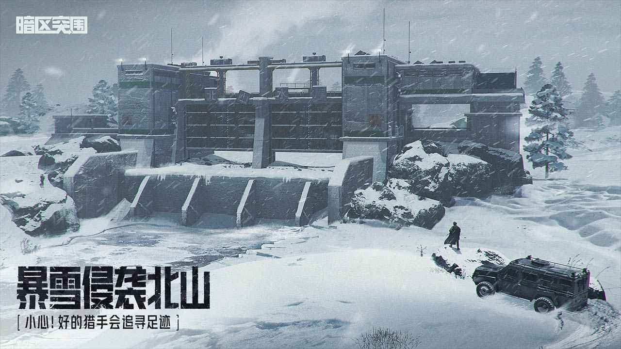 暗区突围手机版2025最新下载-暗区突围手机客户端官方版v1.0.156.156