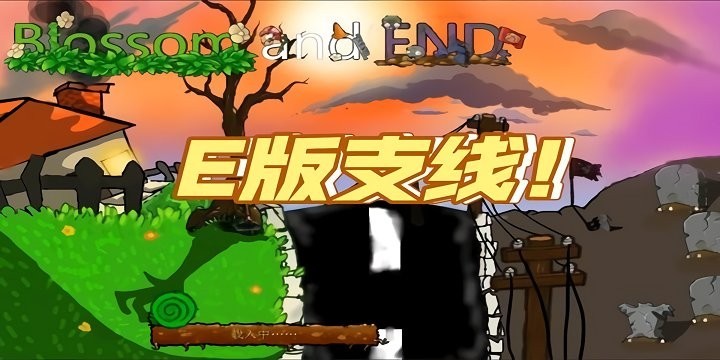 植物大战僵尸仿E版支线手机版下载-植物大战僵尸仿E版支线安卓版最新v1.2.9By1