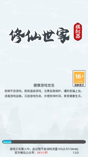 修仙世家模拟器下载手机版-修仙世家模拟器手机版最新v1.0.0
