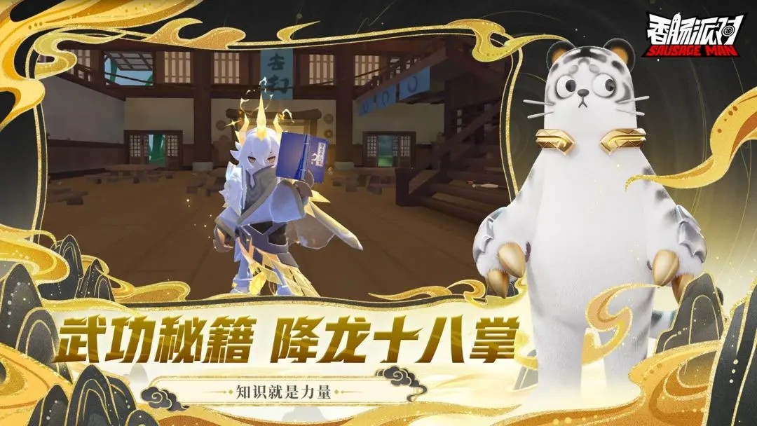香肠派对比赛服专用包2024最新版本全皮肤下载-香肠派对比赛服专用包全皮肤2024年最新v18.79