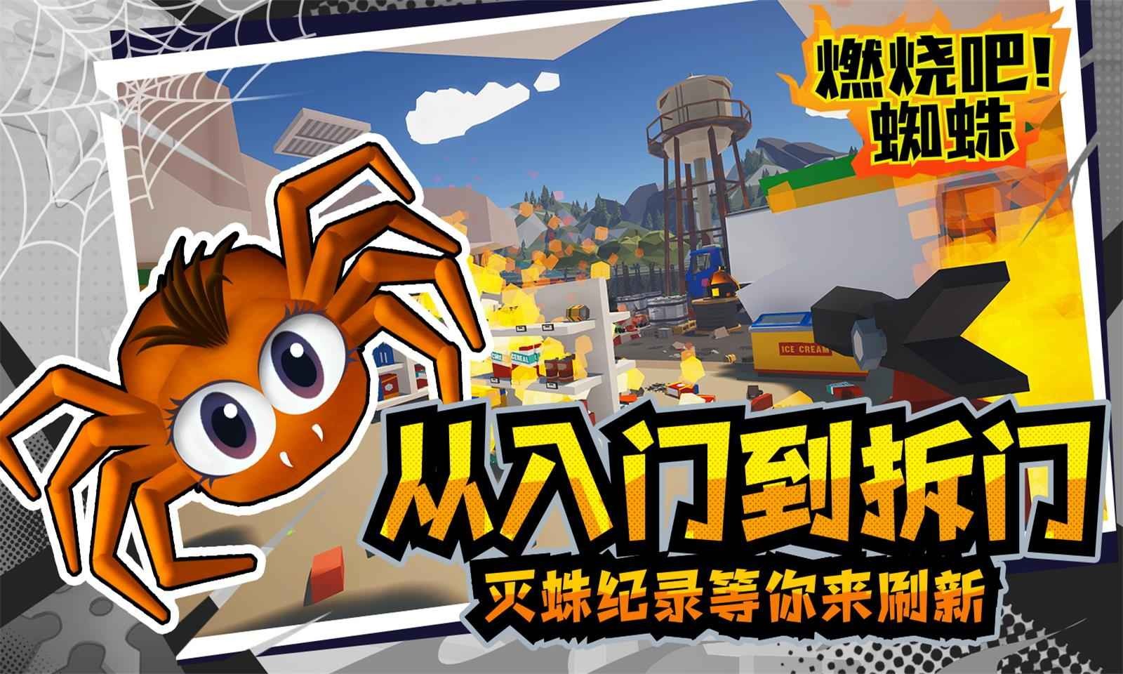 燃烧吧蜘蛛正式版下载高清-燃烧吧蜘蛛正式版2025最新v1.9