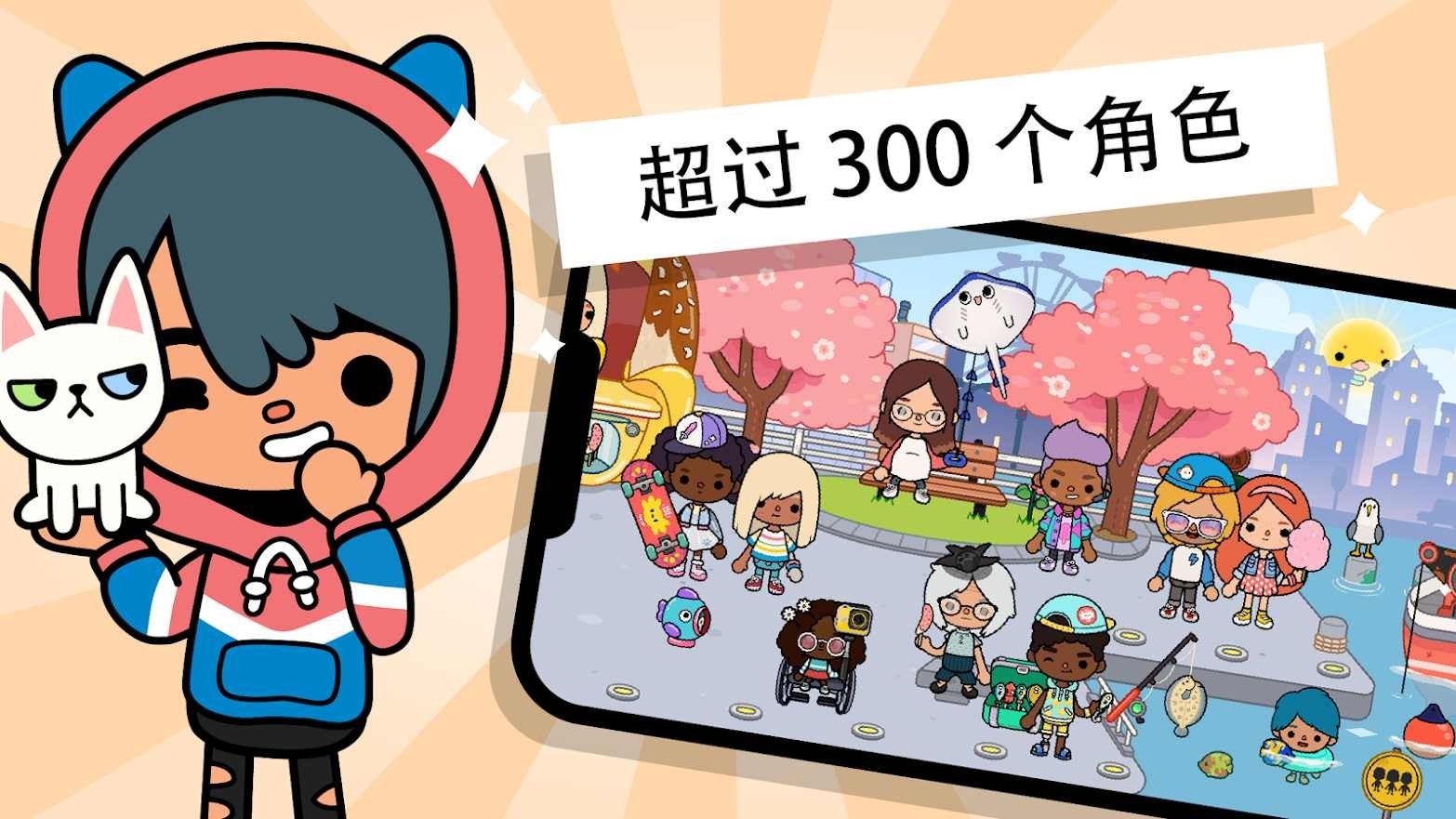 托卡生活世界2025最新版完整版下载-托卡生活世界2025最新版全解锁版本v1.103