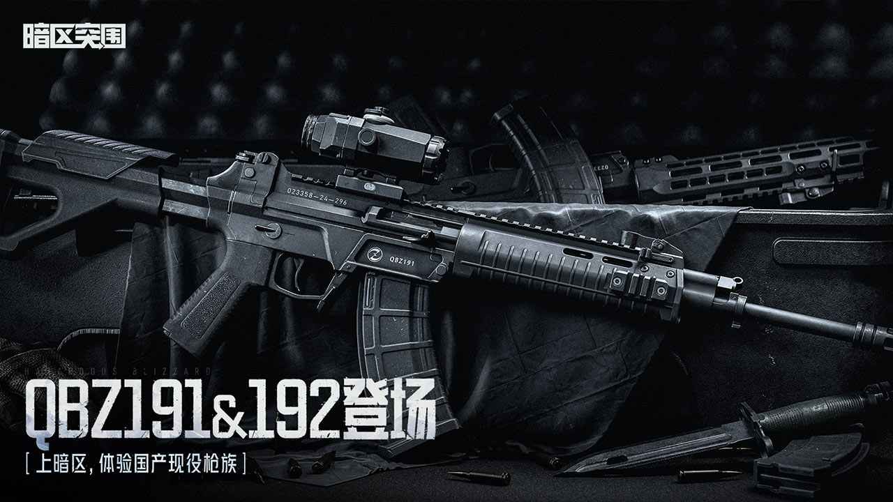 暗区突围手机版2025最新下载-暗区突围手机客户端官方版v1.0.156.156