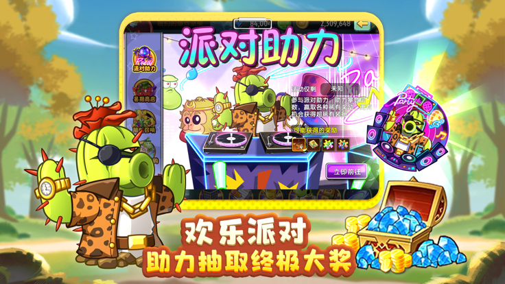 植物大战僵尸2正版2025官网手游下载-植物大战僵尸2正版安卓最新v3.6.0