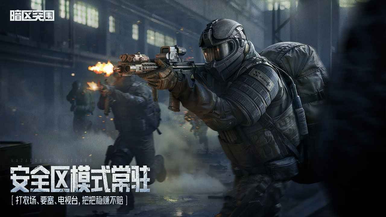 暗区突围手机版2025最新下载-暗区突围手机客户端官方版v1.0.156.156