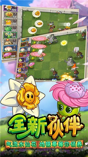 植物大战僵尸2正版2025下载-植物大战僵尸2正版2025最新安装包v3.6.0